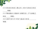 人教版八年级下册物理第八章第三节《摩擦力》 课件