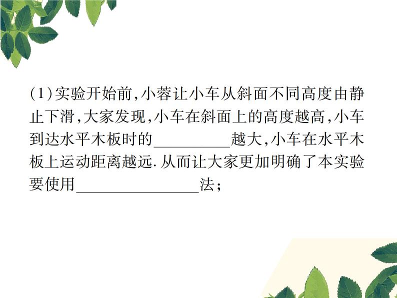 人教版八年级下册物理第八章 实验突破一《探究阻力对物体运动的影响》 课件03