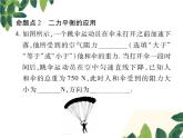 人教版八年级下册物理第八章 章末总结与复习 课件