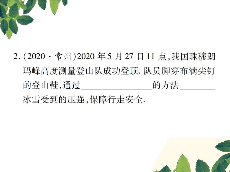 人教版八年级下册物理第九章第一节《压强》第二课时 课件03