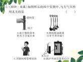 人教版八年级下册物理第九章第三节《大气压强》 课件