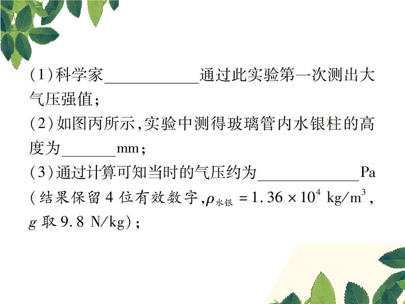 人教版八年级下册物理第九章第三节《大气压强》 课件05