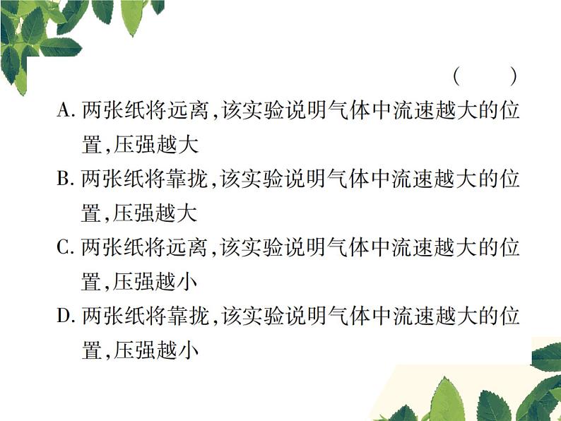 人教版八年级下册物理第九章第四节《流体压强与流速的关系》 课件04