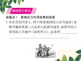 人教版八年級(jí)下冊(cè)物理第九章 章末總結(jié)與復(fù)習(xí) 課件