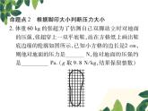 人教版八年級(jí)下冊(cè)物理第九章 章末總結(jié)與復(fù)習(xí) 課件