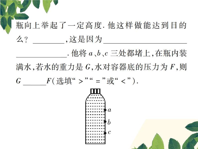 人教版八年级下册物理第九章 章末总结与复习 课件05