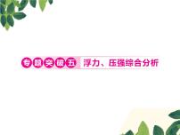 人教版八年级下册10.1 浮力教案配套课件ppt