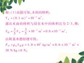 人教版八年级下册物理第十章专题突破七《浮力、压强综合计算》