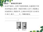 人教版八年级下册物理第十章 章末总结与复习 课件