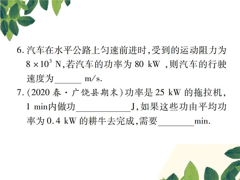 人教版八年级下册物理第十一章第二节《功率》 课件08