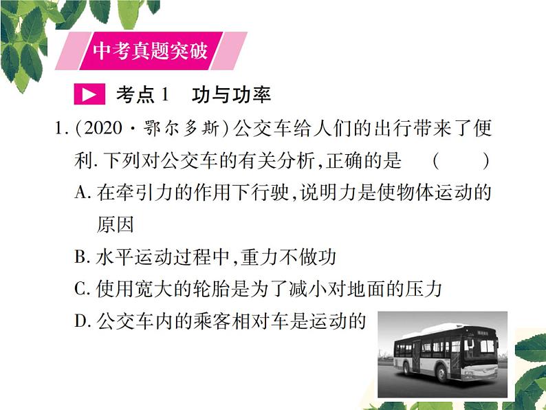 人教版八年级下册物理第十一章 章末总结与复习 课件06