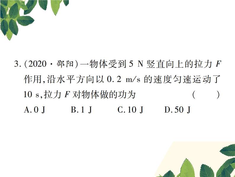 人教版八年级下册物理第十一章 章末总结与复习 课件08