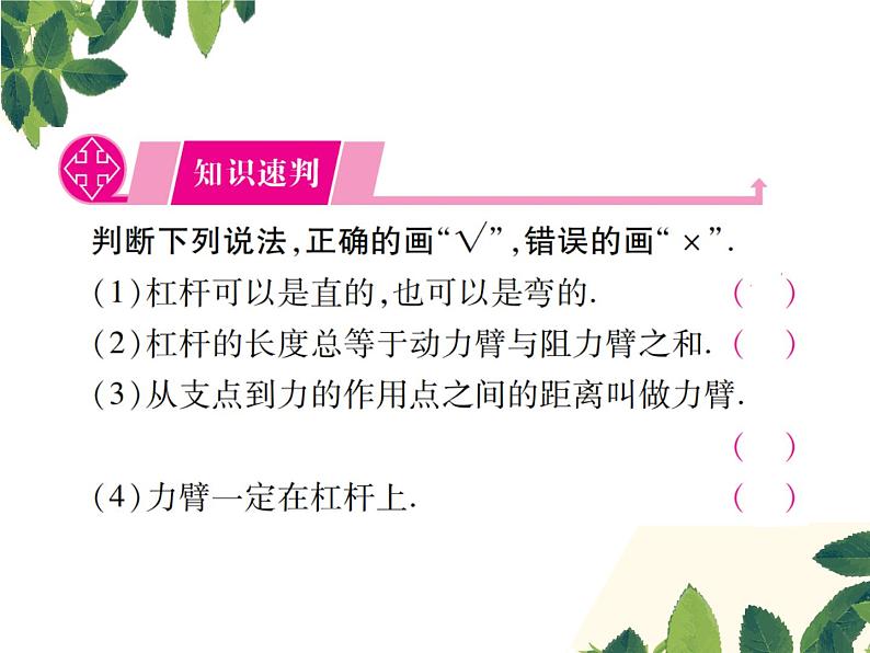 人教版八年级下册物理第十一章第一节《杠杆》第一课时 课件02