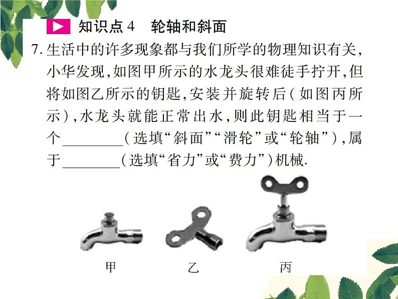 人教版八年级下册物理第十一章第二节《滑轮》第二课时 课件08