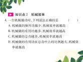 人教版八年级下册物理第十二章第三节《机械效率》 课件