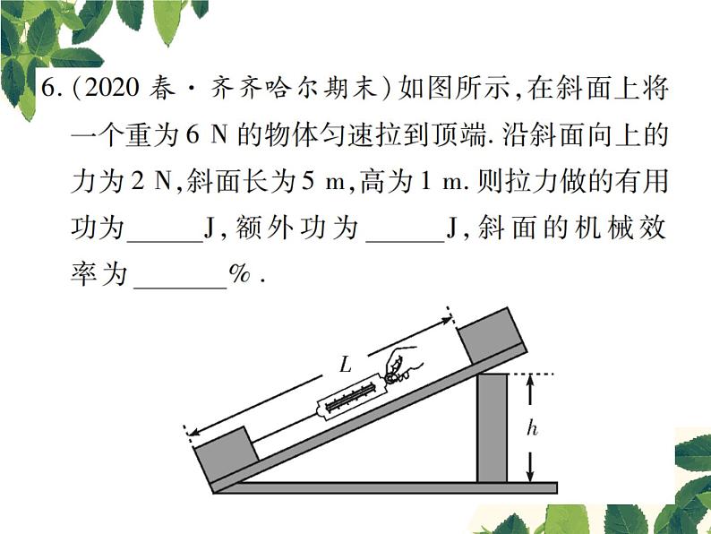 人教版八年级下册物理第十二章第三节《机械效率》 课件07