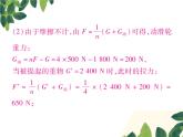 人教版八年级下册物理第十二章 专题突破十《机械效率相关计算》