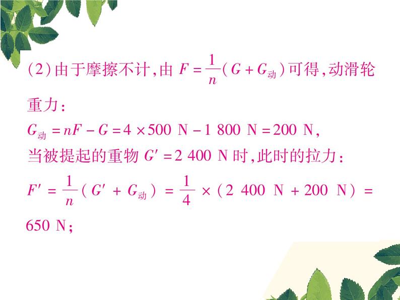 人教版八年级下册物理第十二章 专题突破十《机械效率相关计算》04