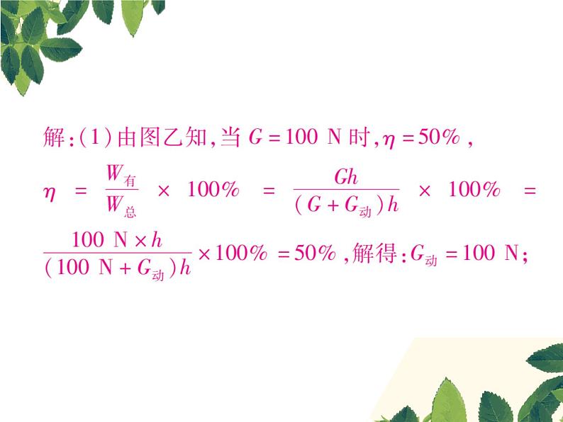 人教版八年级下册物理第十二章 专题突破十《机械效率相关计算》08