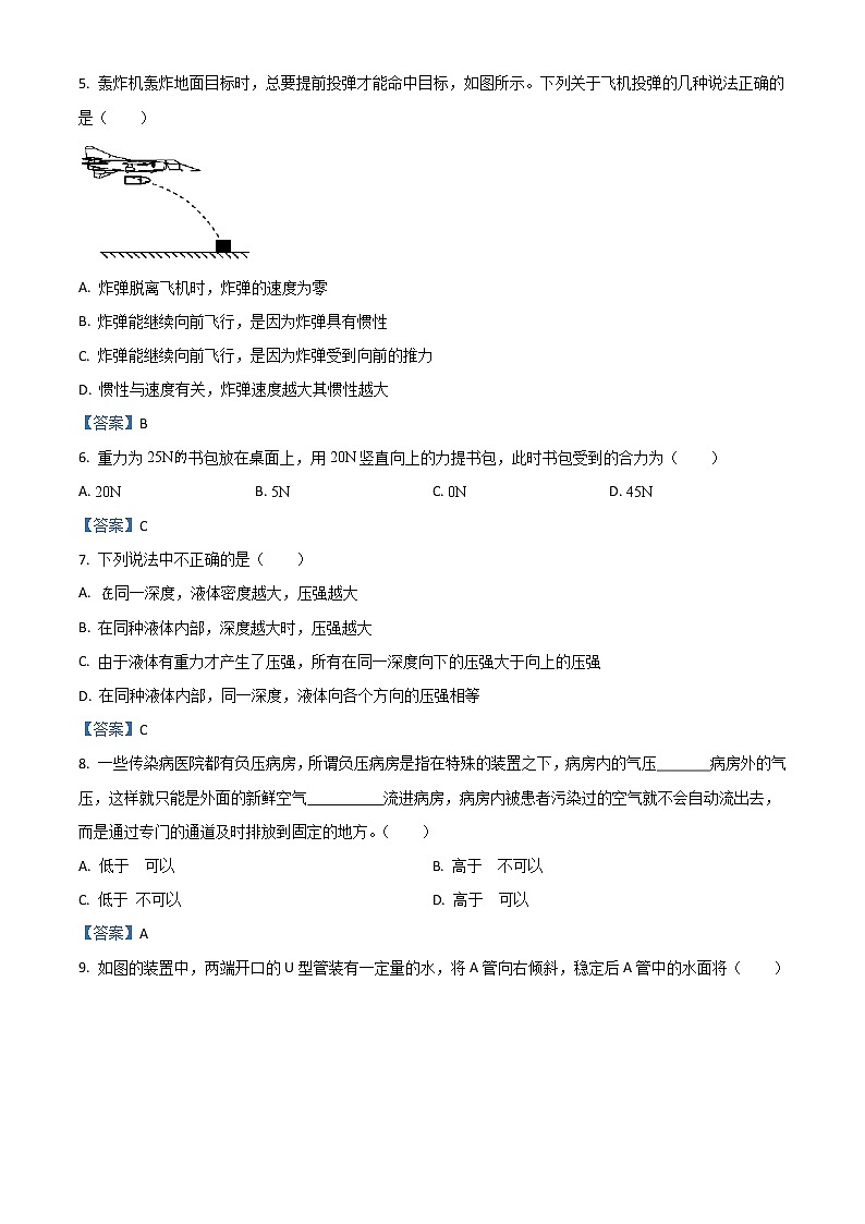 福建省福州格致中学保福校区2020-2021学年八年级4月月考物理试题第2页