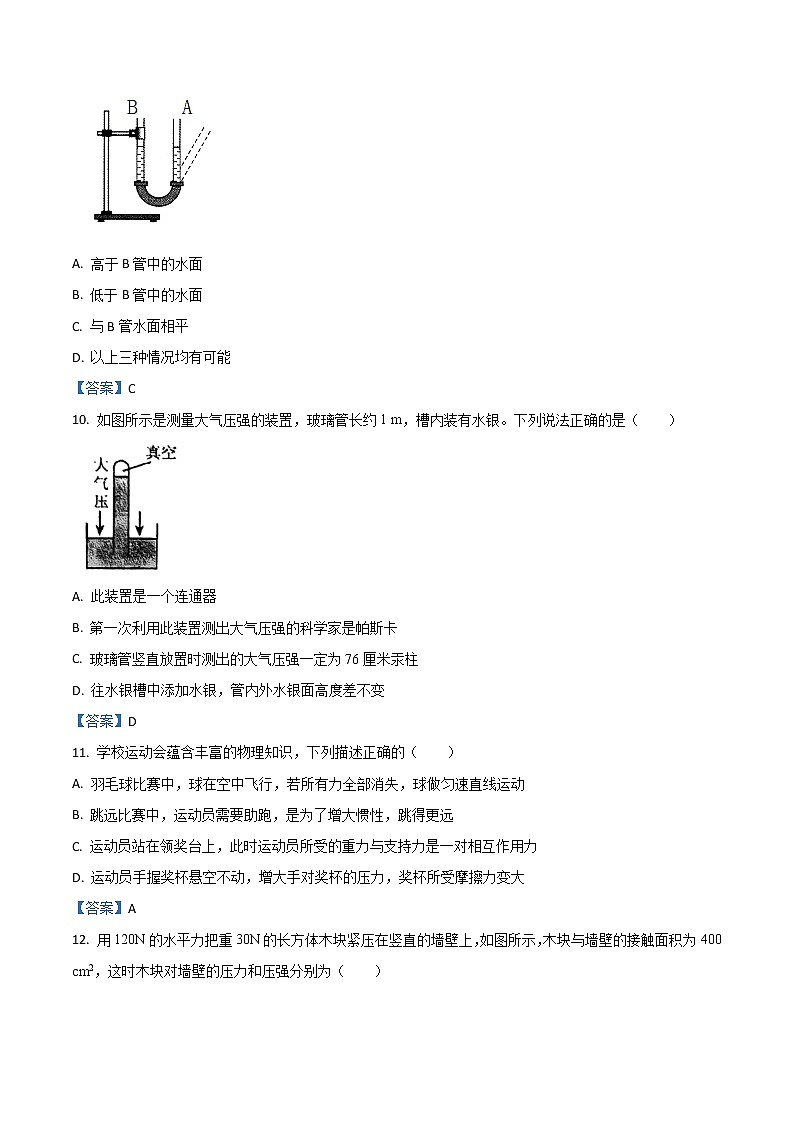 福建省福州格致中学保福校区2020-2021学年八年级4月月考物理试题第3页