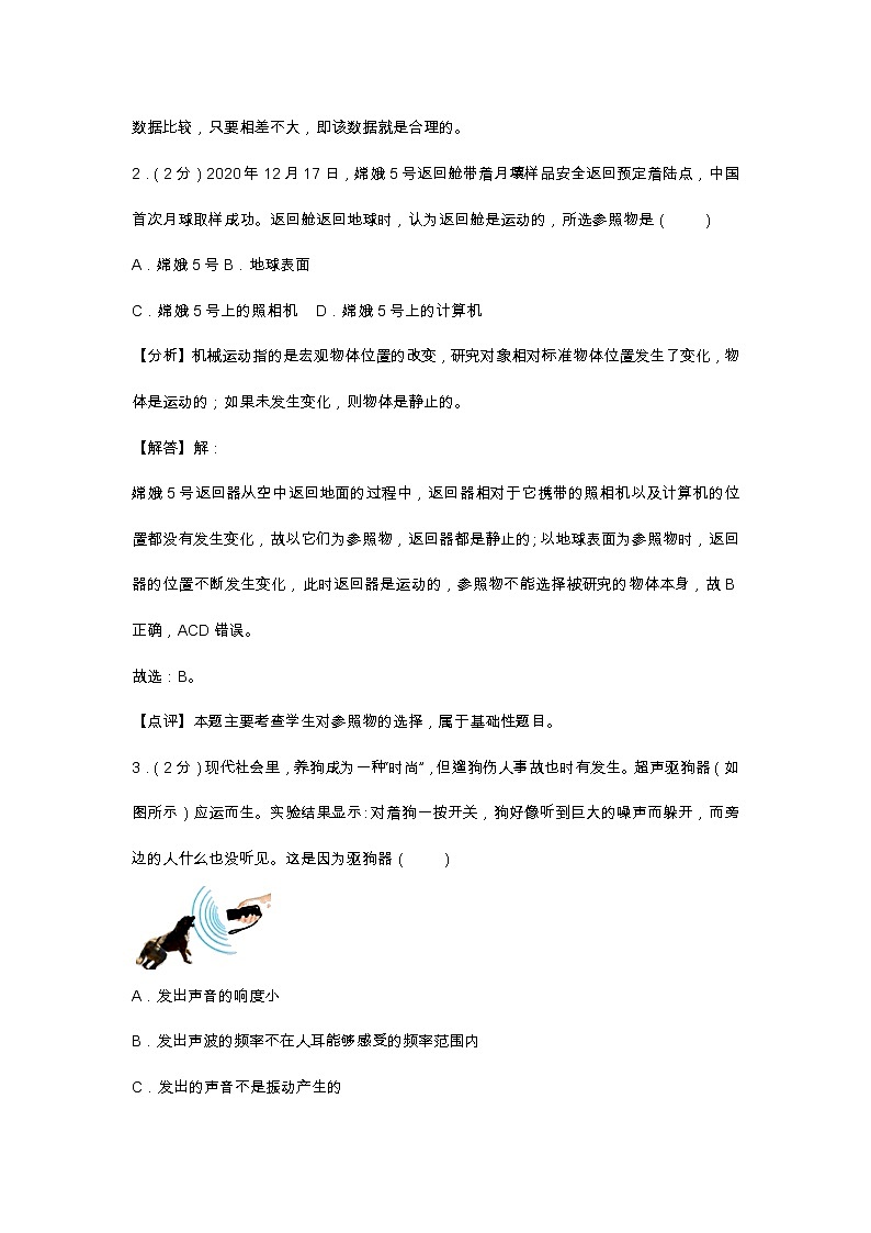 2021年福建省福州市鼓楼区屏东中学中考物理模拟试卷解析版02