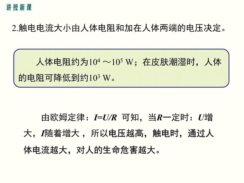 人教版初中物理九年级  第十九章  第3节 安全用电 课件05