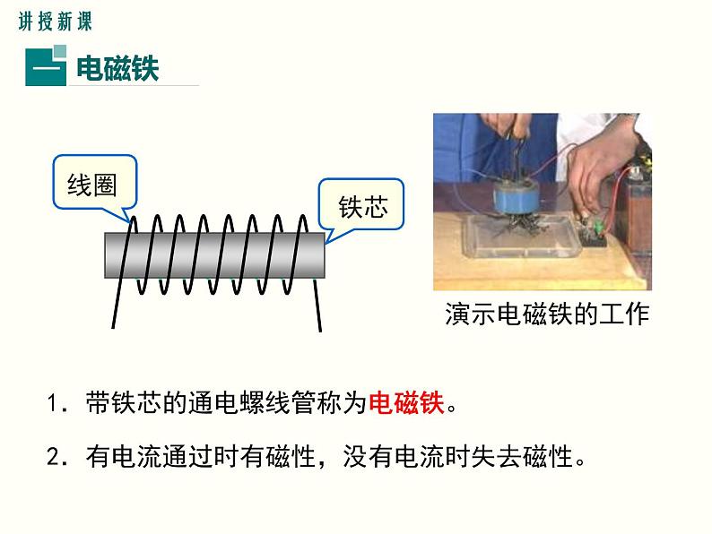 人教版初中物理九年级  第二十章  第3节 电磁铁 电磁继电器 课件05