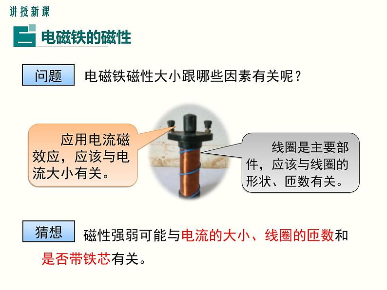 人教版初中物理九年级  第二十章  第3节 电磁铁 电磁继电器 课件06