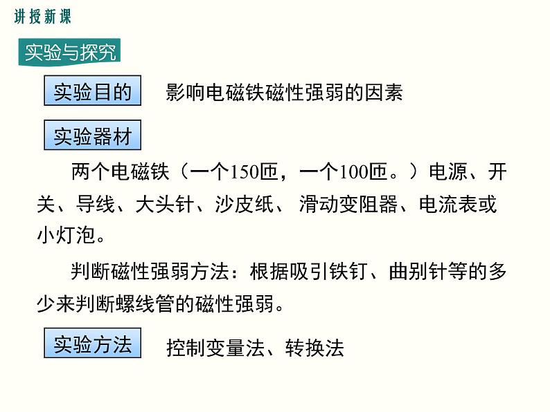 人教版初中物理九年级  第二十章  第3节 电磁铁 电磁继电器 课件08