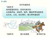人教版初中物理九年级  第二十一章  第1节 现代顺风耳--电话 课件
