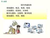 人教版初中物理九年级  第二十一章  第1节 现代顺风耳--电话 课件
