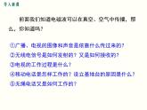 人教版初中物理九年级  第二十一章  第3节 广播、电视和移动通信 课件