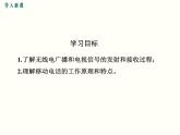 人教版初中物理九年级  第二十一章  第3节 广播、电视和移动通信 课件