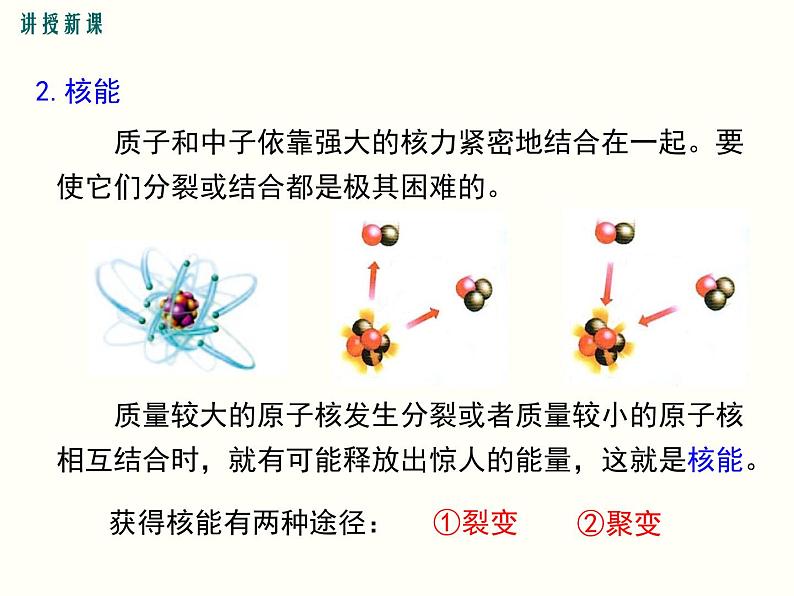 人教版初中物理九年级  第二十二章  第2节 核能 课件06