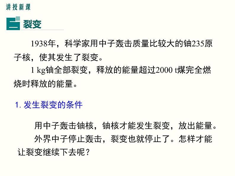 人教版初中物理九年级  第二十二章  第2节 核能 课件07
