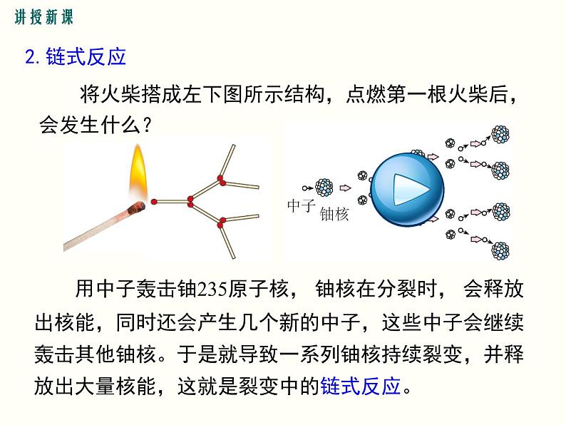 人教版初中物理九年级  第二十二章  第2节 核能 课件08
