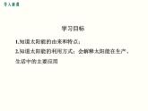 人教版初中物理九年级  第二十二章  第3节 太阳能 课件