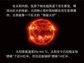人教版初中物理九年级  第二十二章  第3节 太阳能 课件