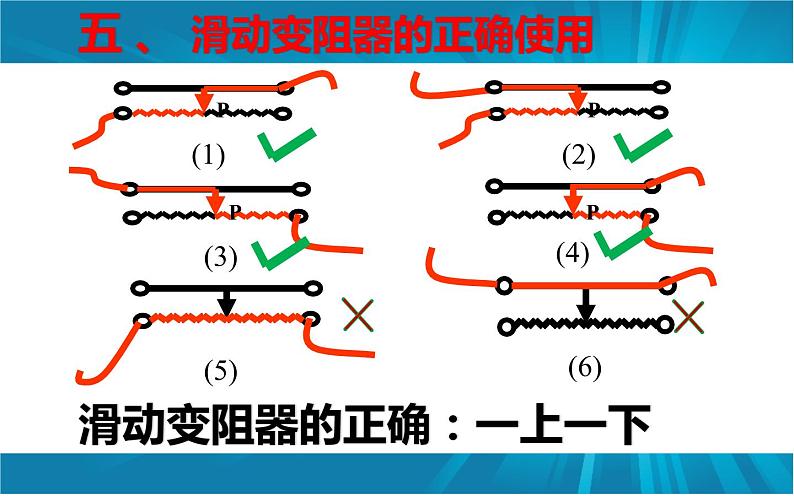 人教版九年级物理《变阻器》公开课教学课件08