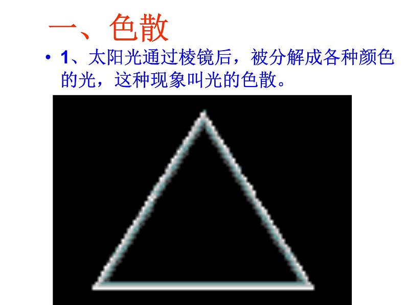 人教版物理八年级上4.5光的色散 课件02