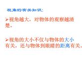 人教版物理八年级上5.5显微镜和望远镜 课件