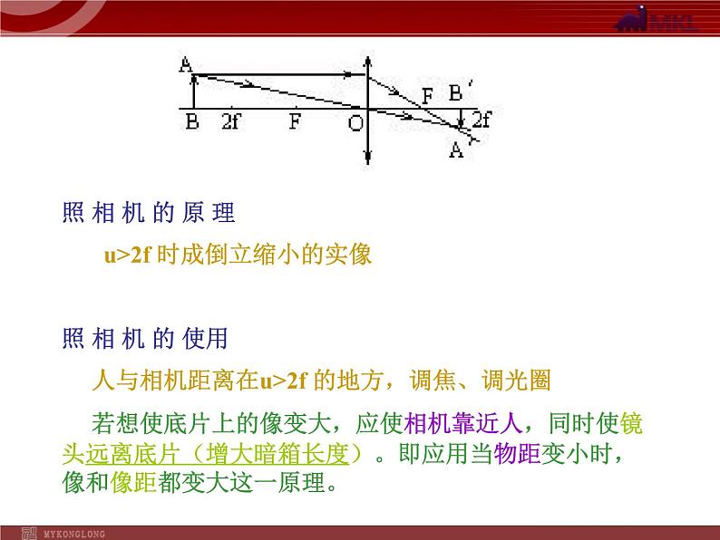 人教版物理八年级上5.2生活中透镜课件 课件03