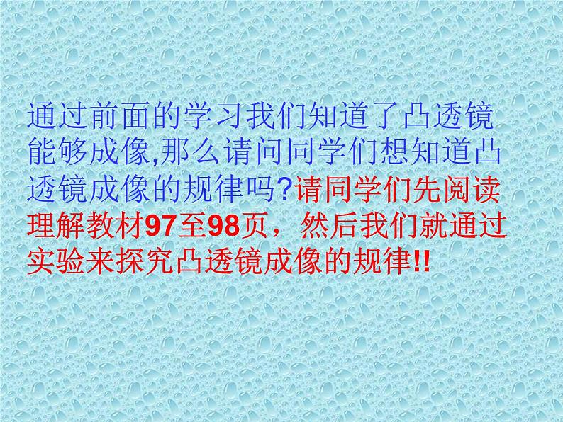 人教版物理八年级上5.3凸透镜成像的规律课件 课件03