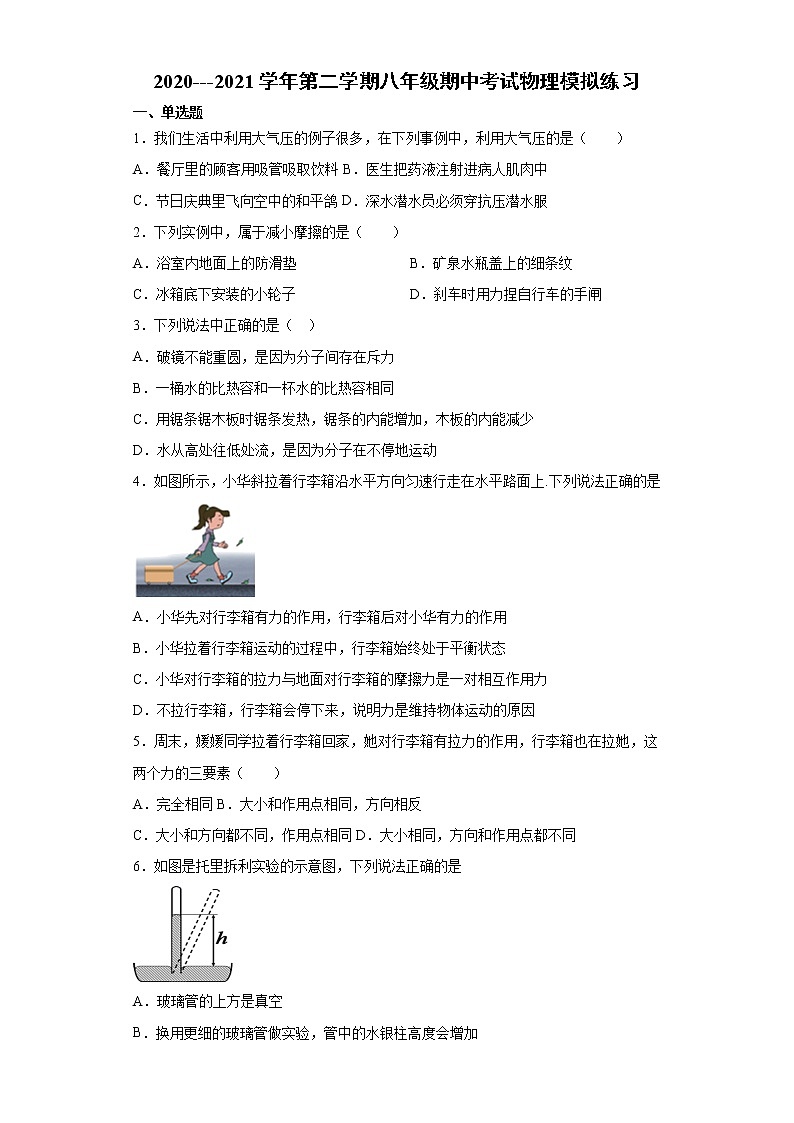 河北平山外国语中学 2020---2021学年第二学期 八年级期中考试物理模拟B01