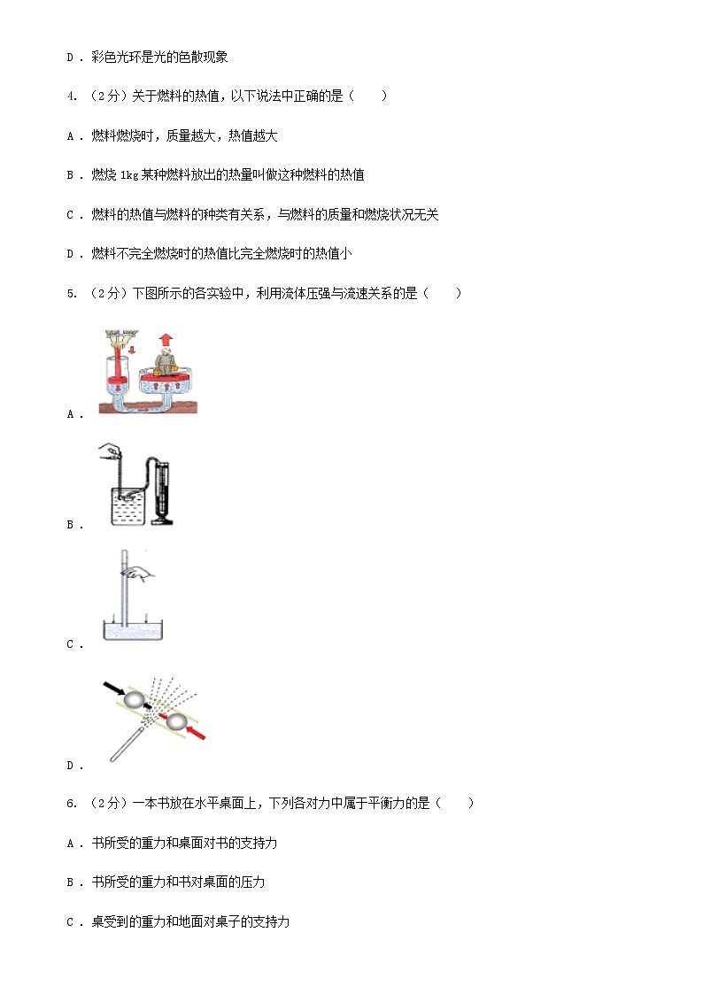 2021年中考物理模拟试卷（word版，有答案）02