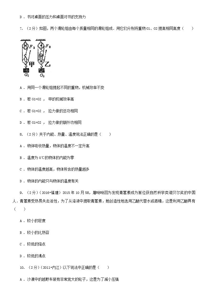 2021年中考物理模拟试卷（word版，有答案）03