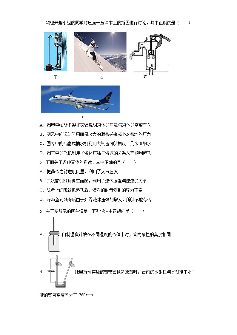 2020－2021学年人教版八年级物理  9.4流体压强与流速的关系达标练习（含解析）02