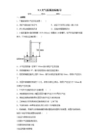 初中物理人教版八年级下册9.3 大气压强课后复习题