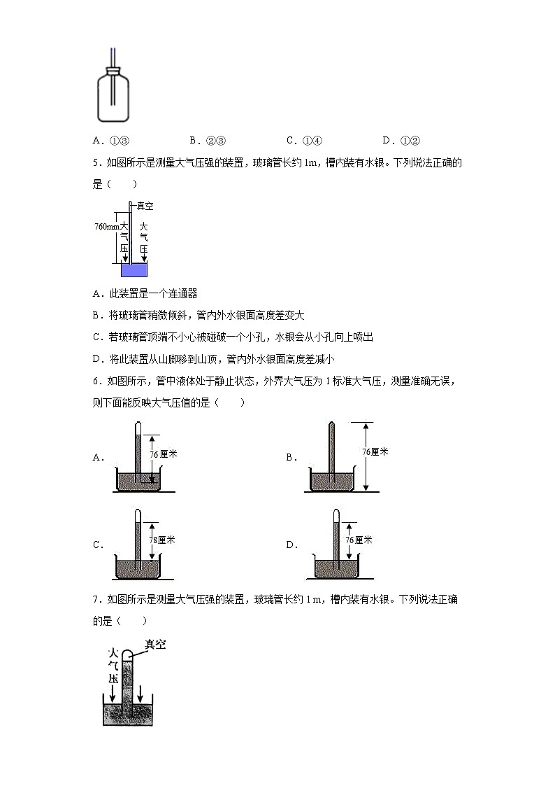 2020－2021学年人教版八年级物理 9.3 大气压强 达标练习（含解析）02